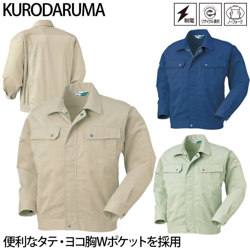 クロダルマ 長袖ジャンパー 32043 制電ソフトツイル ブルゾン エコマーク 再生ポリエステル リサイクル素材 左右胸縦ポケット ノーフォーク ユニフォーム 定番 作業着 作業服 KURODARUMA 
