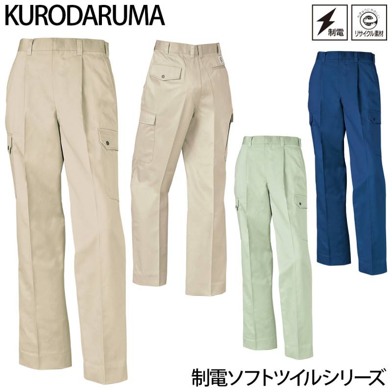 クロダルマ カーゴパンツ（ワンタック）35043 制電ソフトツイル エコマーク 再生ポリエステル リサイクル素材 左右ポケット ズボン ユニフォーム 定番 作業着 作業服 KURODARUMA 