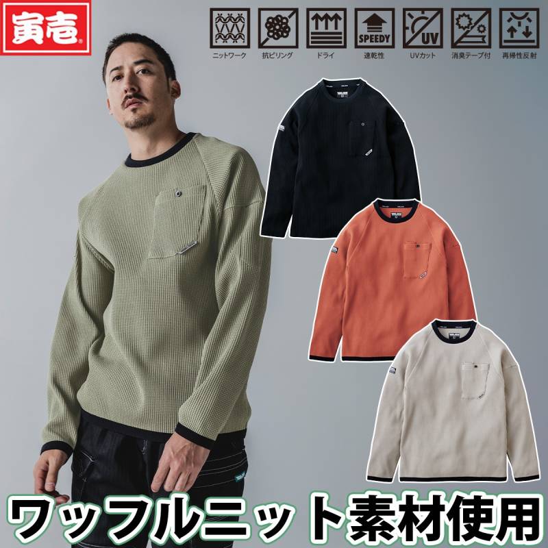 寅壱 2025年秋冬新商品 長袖クルーネックTシャツ 9285-617 ラグランスリーブ ニット 抗ピリング ドライ 速乾 UVカット 消臭テープ ルーズシルエット 再帰性反射 カジュアル 作業着 作業服 TORA
