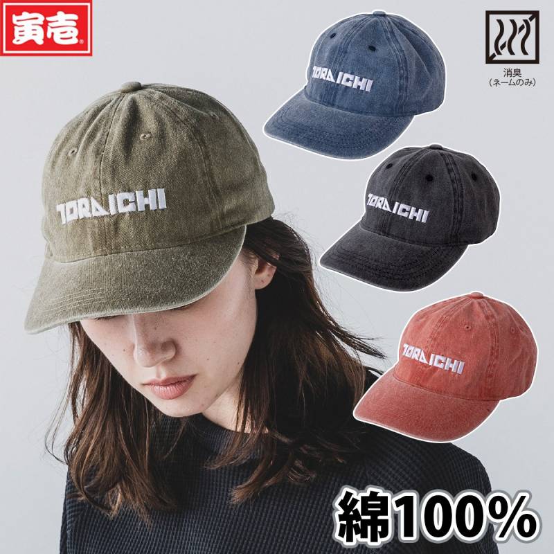 寅壱 2025年秋冬新商品 ベースボールキャップ 4817-912 綿100% ビンテージコットン 帽子 消臭 大きめロゴ刺繍 カジュアル おしゃれ かっこいい 作業着 作業服 TORA
