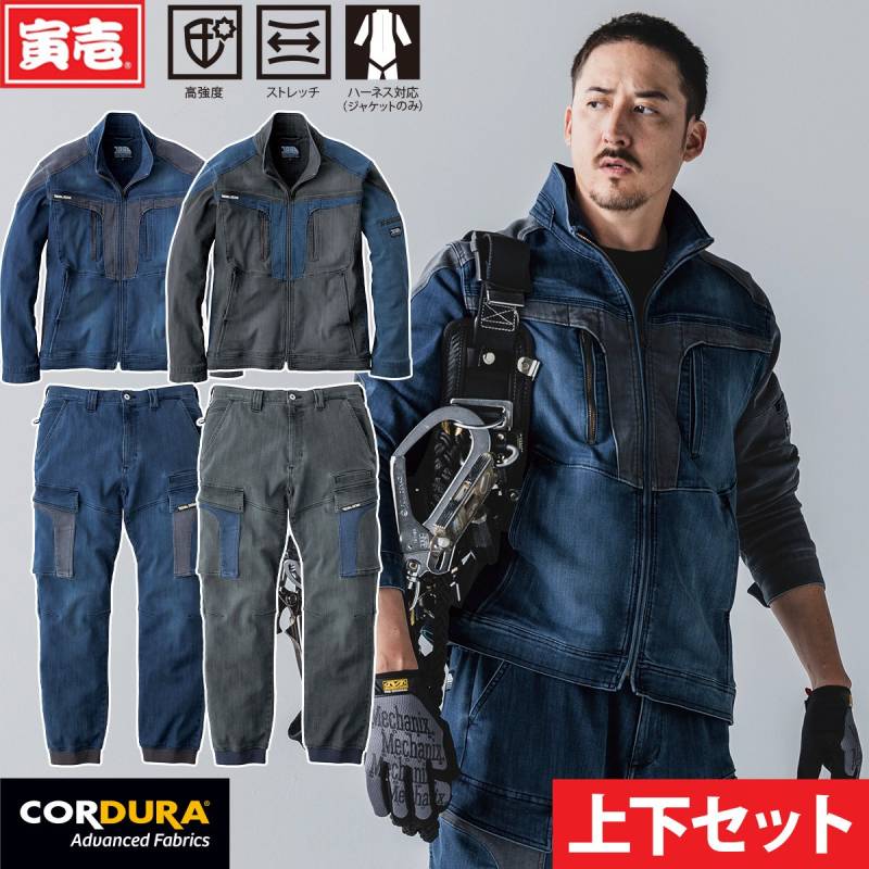 寅壱 2025年秋冬新商品 デニムワークジャケット カーゴジョガーパンツ 上下セット 8992-124-8992-235 高強度ナイロン コーデュラ ストレッチ 縦ポケット レギュラーシルエット 脇下ゆとりある設計 おしゃれ かっこいい カジュアル 作業着 作業服 TORA