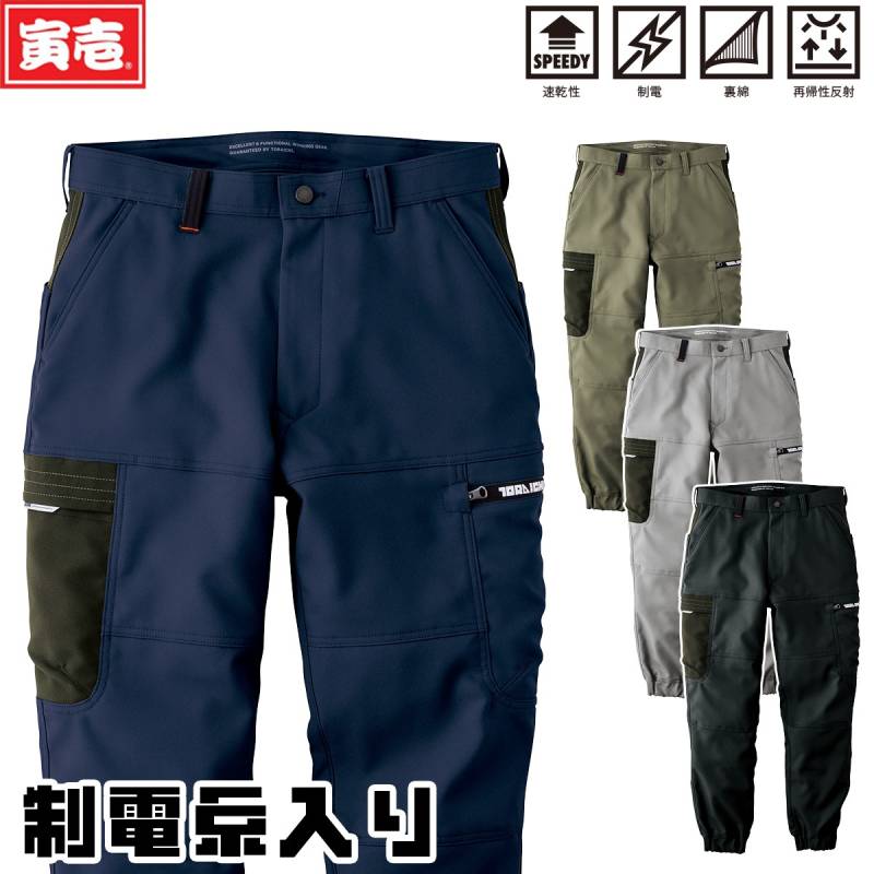 寅壱 2025年秋冬新商品 カーゴジョガーパンツ 7030-235 速乾 制電 裏綿 再帰性反射 スマートフォンポケット レギュラーシルエット おしゃれ かっこいい カジュアル ワーク ズボン 作業着 作業服 TORA