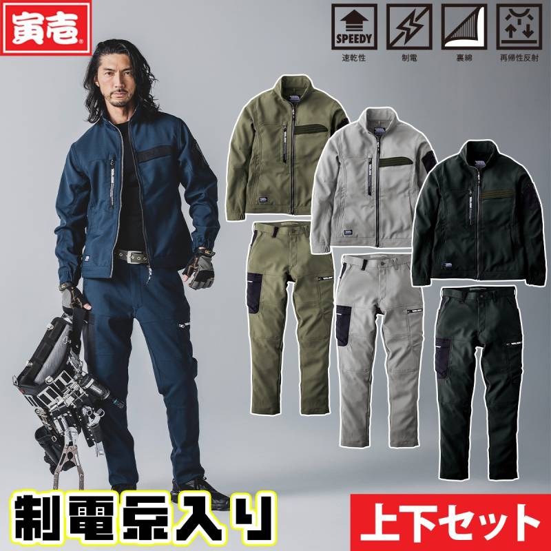 寅壱 2025年秋冬新商品 ワークジャケット カーゴパンツ 上下セット 7030-124-7030-219 速乾 制電 裏綿 再帰性反射 レギュラーシルエット おしゃれ かっこいい カジュアル ワーク 作業着 作業服 TORA