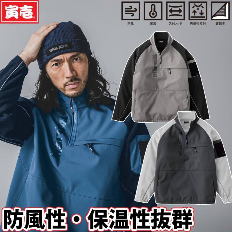 寅壱 2025年秋冬新商品 ボンディングジップトレーナー 7941-627 防風 保温 再帰性反射 裏起毛 面ファスナー付ペン差し ストレッチ パイピング ルーズシルエット 軽防寒 カジュアル 作業着 作業服 TORA