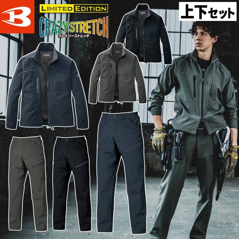 バートル 2025年 秋冬 新商品 ジャケット カーゴパンツ 上下セット 831-832 ユニセックス ボンディングストレッチ テーパード 後脇ゴム 保温 撥水 男女兼用 スポーティ 現場 工事 建築 作業着 作業服 BURTLE