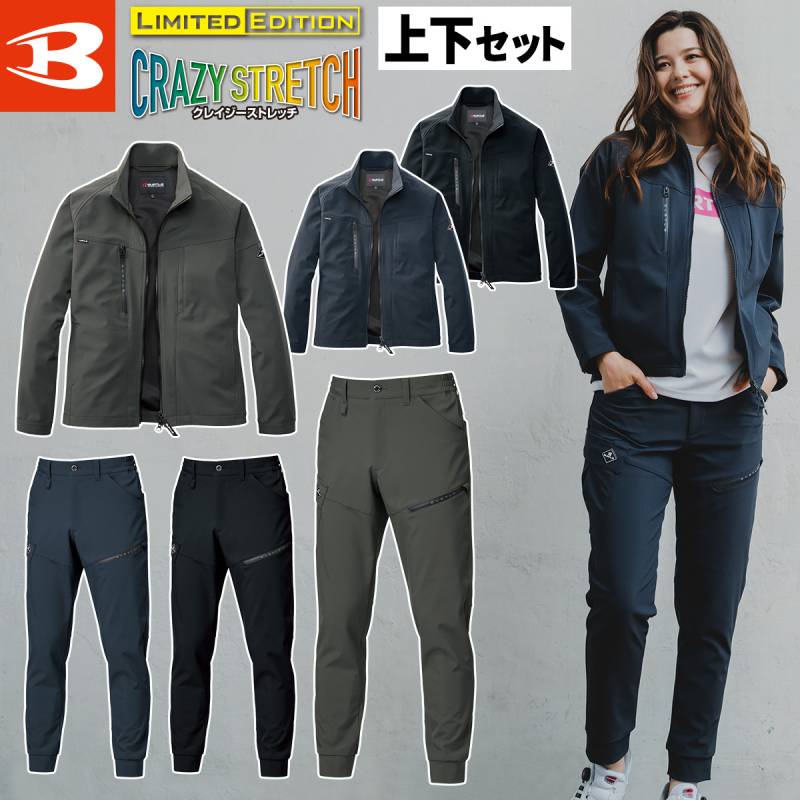 バートル 2025年 秋冬 新商品 ジャケット ジョガーパンツ 上下セット 831-833 ユニセックス ボンディングストレッチ テーパード 細身 後脇ゴム 保温 撥水 男女兼用 スポーティ ズボン 現場 工事 建築 作業着 作業服 BURTLE