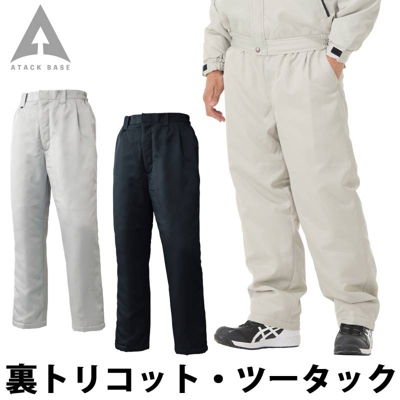 アタックベース 防寒パンツ 91582 ツータック 裏トリコット起毛 中綿 暖かい 保温 現場 建築 建設 工事 屋外作業 通勤 定番 ズボン 防寒 秋冬 作業着 作業服 ATACKBASE