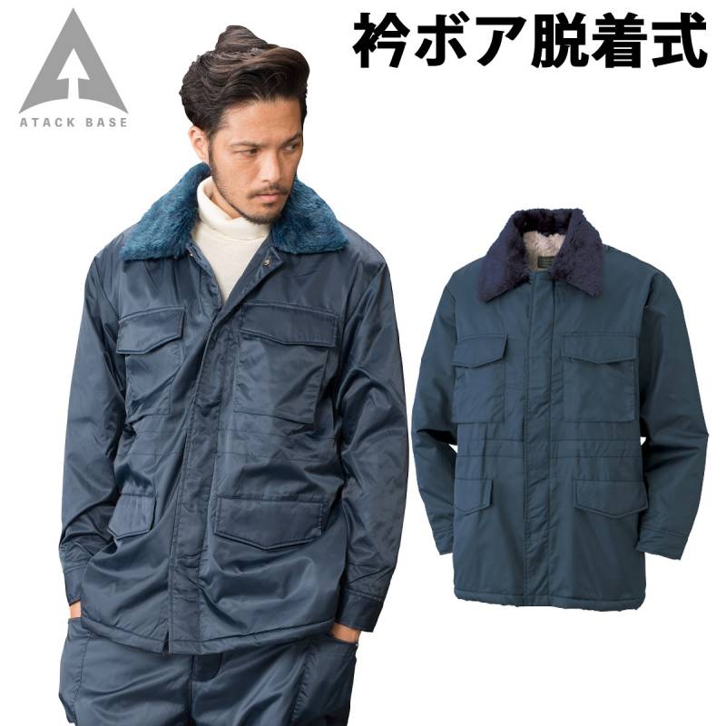 アタックベース カストロコート 40007 大きいサイズ 4L 5L 6L フード付 長袖 衿ボア脱着式 裏ボア ドカジャン ナイロン100% 撥水 防風 保温 暖かい 現場 工事 建築 建設 大工 警備 屋外作業 定番 防寒 秋冬 作業着 作業服 ATACKBASE