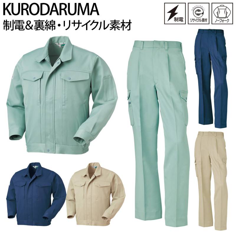 クロダルマ 長袖ジャンパー カーゴパンツ 上下セット 32071-35071 制電 裏綿 エコマーク 再生ポリエステル リサイクル素材 ユニフォーム ワークウェア 現場 倉庫 定番 作業着 作業服 KURODARUMA