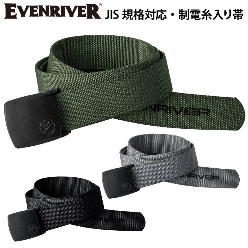 イーブンリバー 秋冬 2025年 新商品 制電ベルト RB04 EVENRIVER ナイロン100% 耐久性 撥水加工 日本製 カジュアル ワーク ユニフォーム 作業着 作業服