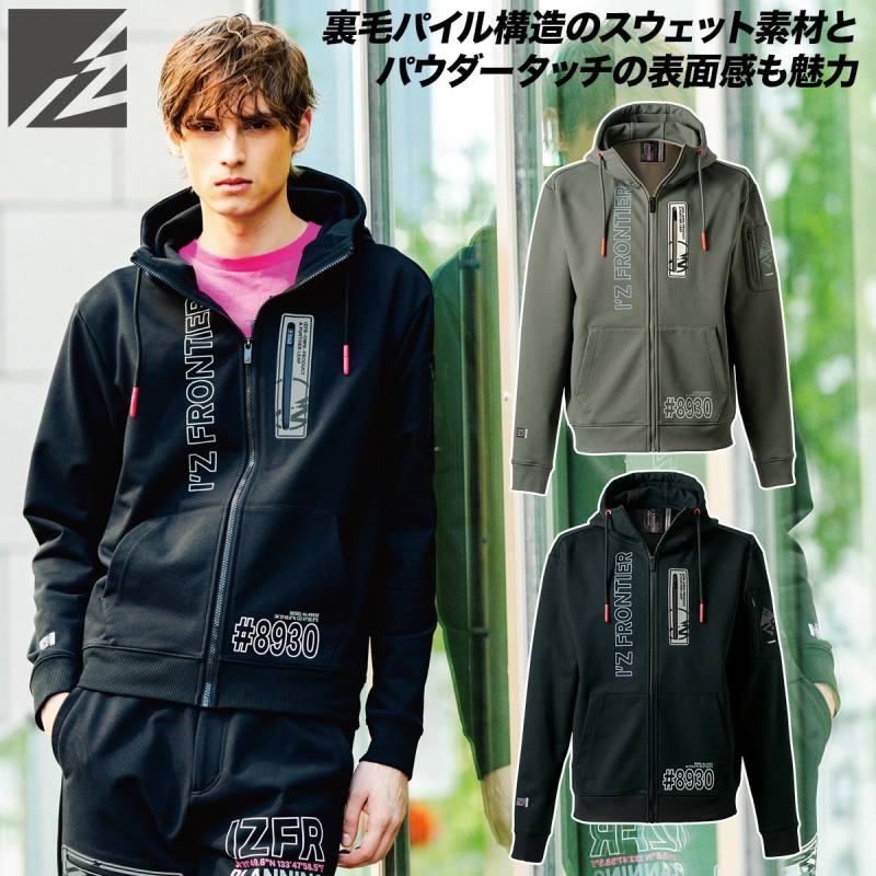 アイズフロンティア 2025年 秋冬 新商品 P.D.ストレッチスウェットフルジップフーディー 8930 裏毛パイル パウダータッチ ストリート カジュアル おしゃれ かっこいい 作業着 作業服 I'ZFRONTIER