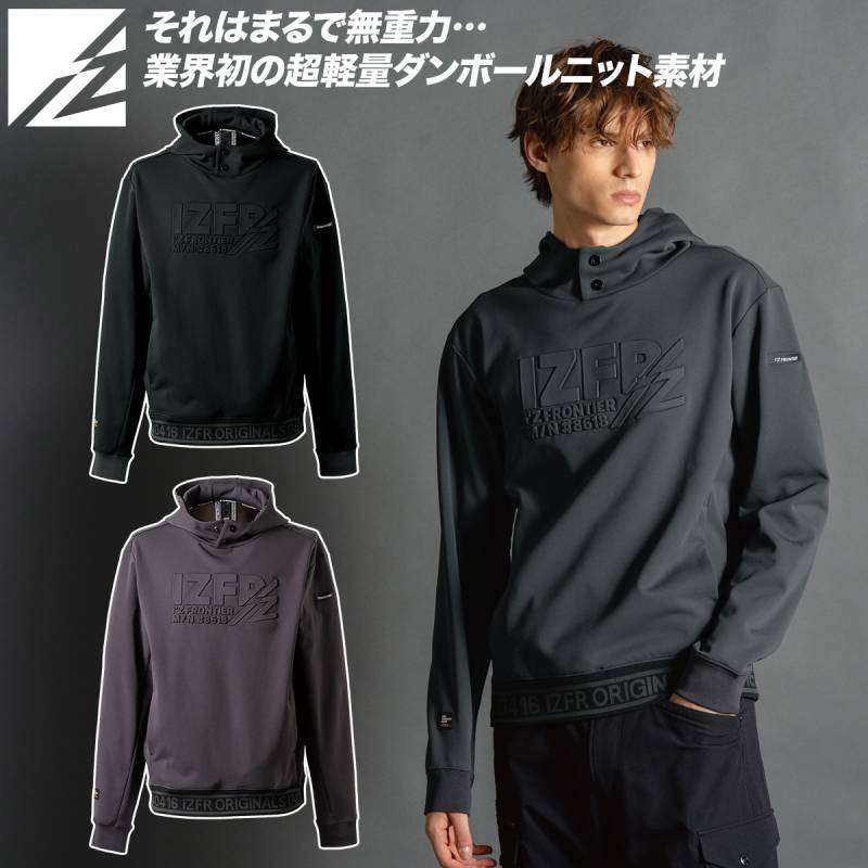 アイズフロンティア 2025年 秋冬 新商品 ライトウェイトストレッチアクティブフーディー 8618 超軽量 保温 ダンボールニット スポーティ カジュアル おしゃれ かっこいい パーカー 作業着 作業服 I'ZFRONTIER