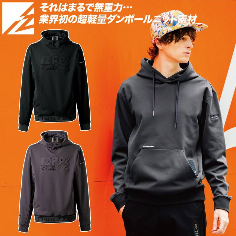 アイズフロンティア 2025年 秋冬 新商品 ライトウェイトストレッチワークフーディー 8619 超軽量 保温 ダンボールニット スポーティ カジュアル おしゃれ かっこいい パーカー 作業着 作業服 I'ZFRONTIER