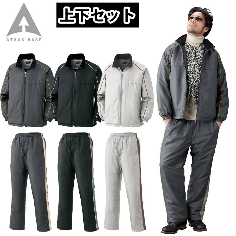 アタックベース 防寒コート 防寒パンツ 上下セット 7677-7682 大きいサイズ 長袖 中綿 軽量 保温 防風 軽防寒 スポーティ カジュアル 現場 建設 倉庫 屋外作業 ワークウェア 秋冬 作業服 作業着 メンズ ATACKBASE