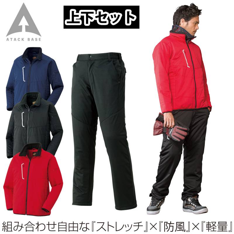 アタックベース 防風中綿ストレッチジャケット パンツ 上下セット 3851-3882 長袖 中綿 防風 軽量 反射 保温 軽防寒 現場 建設 倉庫 屋外作業 農作業 通勤 ワークウェア 秋冬 作業服 作業着 メンズ ATACKBASE