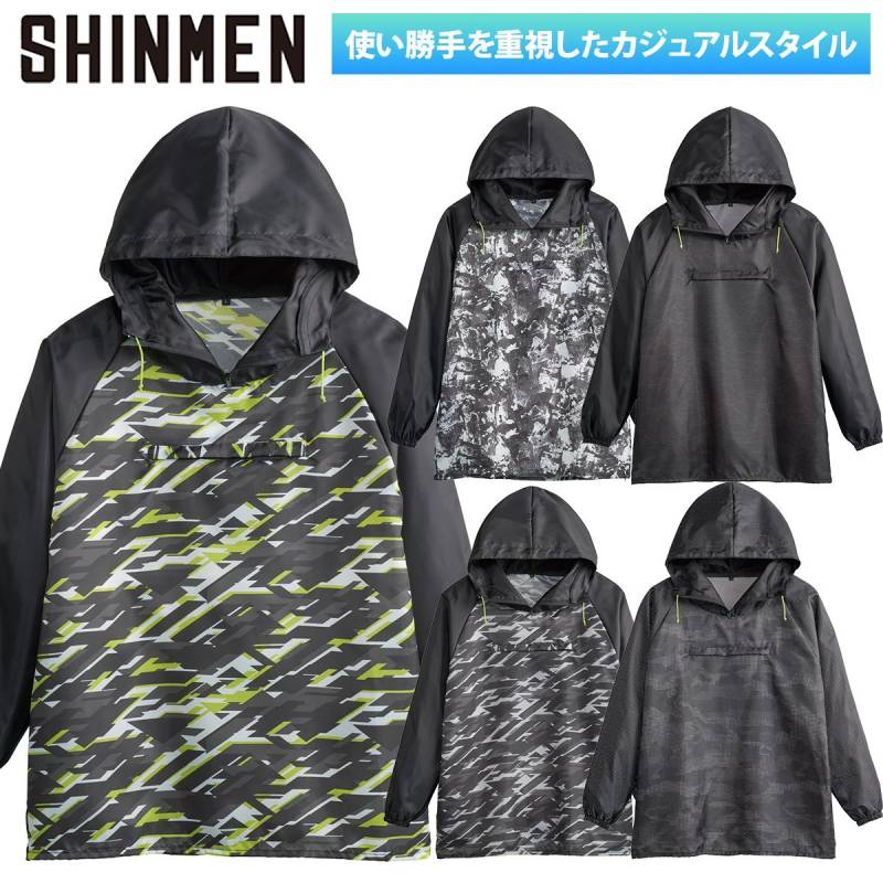 シンメン ソフィスリペルヤッケ 0550 長袖 大型フード ユニセックス  撥水 防汚 防風 耐久性 ワーク スポーティ カジュアル 現場 工事 建設 倉庫 屋外作業 アウター ワイドシルエット 秋冬 作業着 作業服 SHINMEN