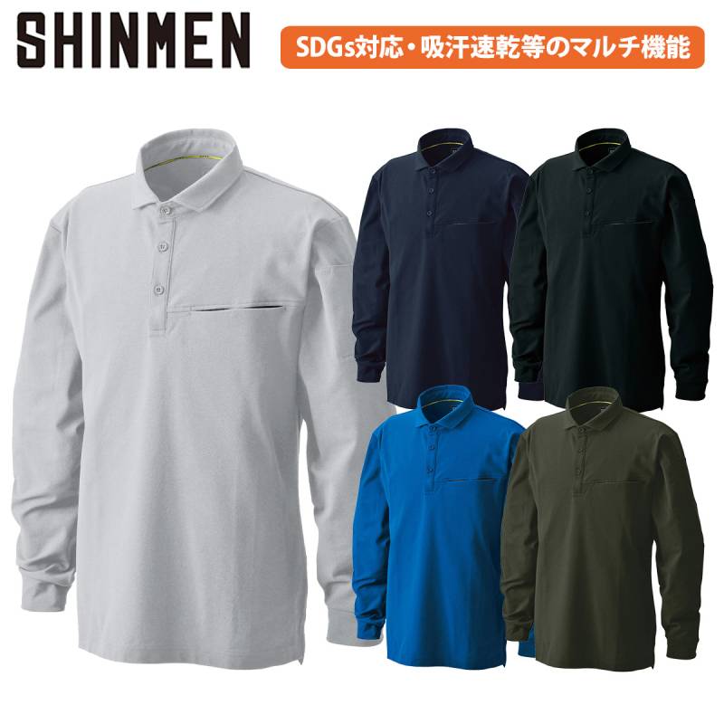 シンメン マルチテックECOロングポロシャツ 0230 長袖 サステナブル 鹿の子 ストレッチ 吸汗速乾 UVカット 消臭 ユニセックス ワーク カジュアル シンプル 工事 現場 屋外 春夏 作業着 作業服 SHINMEN