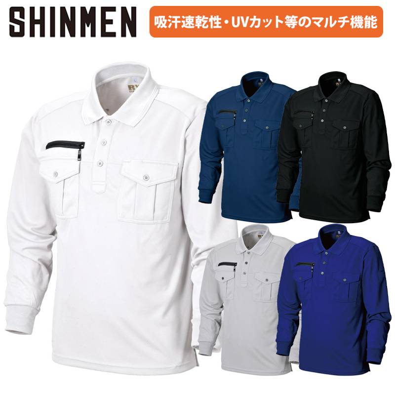 シンメン ダブルポケットロングポロシャツ 7880 長袖 薄地 ポリエステル100% ストレッチ 吸汗速乾 ワーク カジュアル シンプル 収納力抜群 工事 現場 倉庫 屋外 春夏 作業着 作業服 SHINMEN