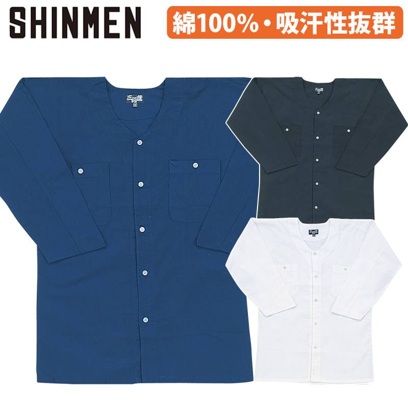 シンメン 鯉口シャツ 80000 綿100% 軽量 通気性 和柄 鳶服 現場 大工 職人 屋台 祭り 祭礼 縁日 神輿 粋 ダボシャツ イベント メンズ かっこいい おしゃれ 三段鳶 春夏 作業着 作業服 SHINMEN