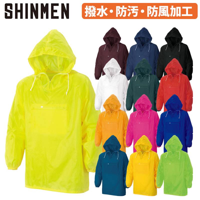 シンメン ナイロンカラーヤッケ 220 長袖 フード付 蛍光 軽量 防風 撥水 防汚 ワーク シンプル アウトドア スポーツ 土木 工事 現場 塗装 職人 屋外 農作業 小雨対策 定番 秋冬 作業着 作業服 SHINMEN
