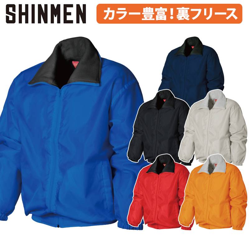 シンメン 裏フリースカラーブルゾン 4300 長袖 保温 暖かい ワーク シンプル アウトドア スポーツ 土木 工事 現場 職人 倉庫 配送 屋外 農作業 軽防寒 定番 秋冬 作業着 作業服 SHINMEN