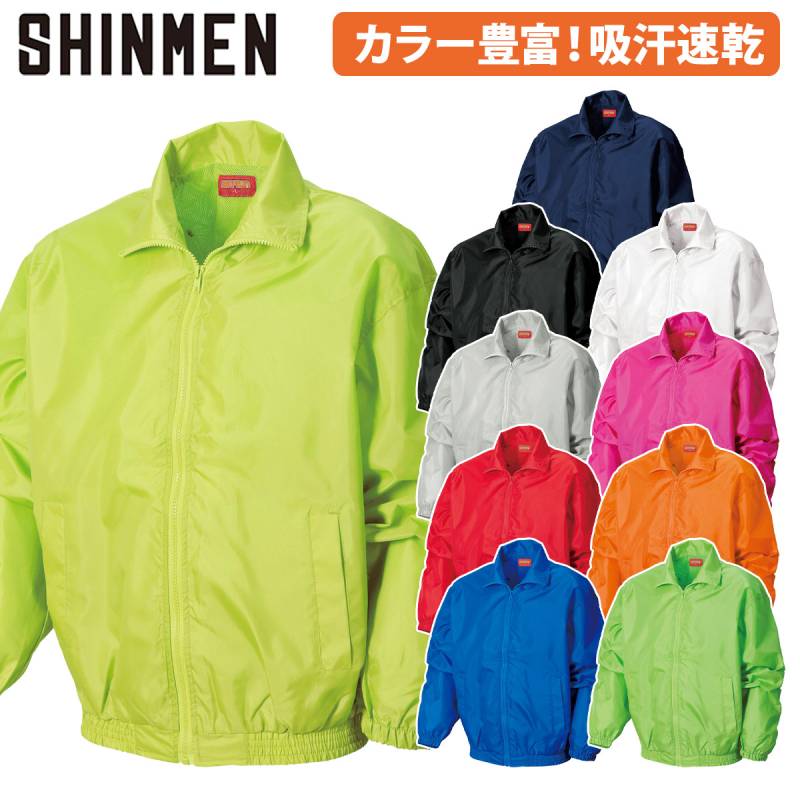 シンメン カラーブルゾン 3300 長袖 総裏メッシュ 軽量 吸汗速乾 通気性 蛍光 ワーク 学園祭 スポーツ イベント スタッフ ジャンパー ユニフォーム 選挙 現場 屋外 定番 秋冬 作業着 作業服 SHINMEN