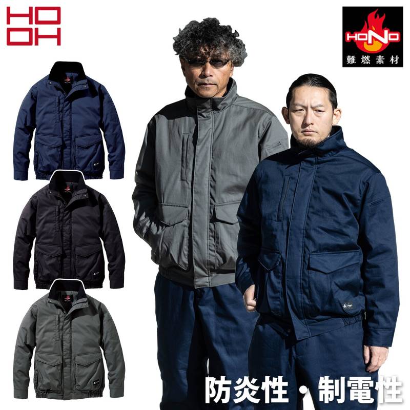 村上被服 2025年新作 秋冬 HONO 難燃軽防寒ブルゾン 4133 綿100% 耐電防止 耐炎 耐熱 保湿裏アルミ 制電性 難燃中綿 ワーク 防寒着 メンズ 上着 ユニフォーム 作業着 作業服