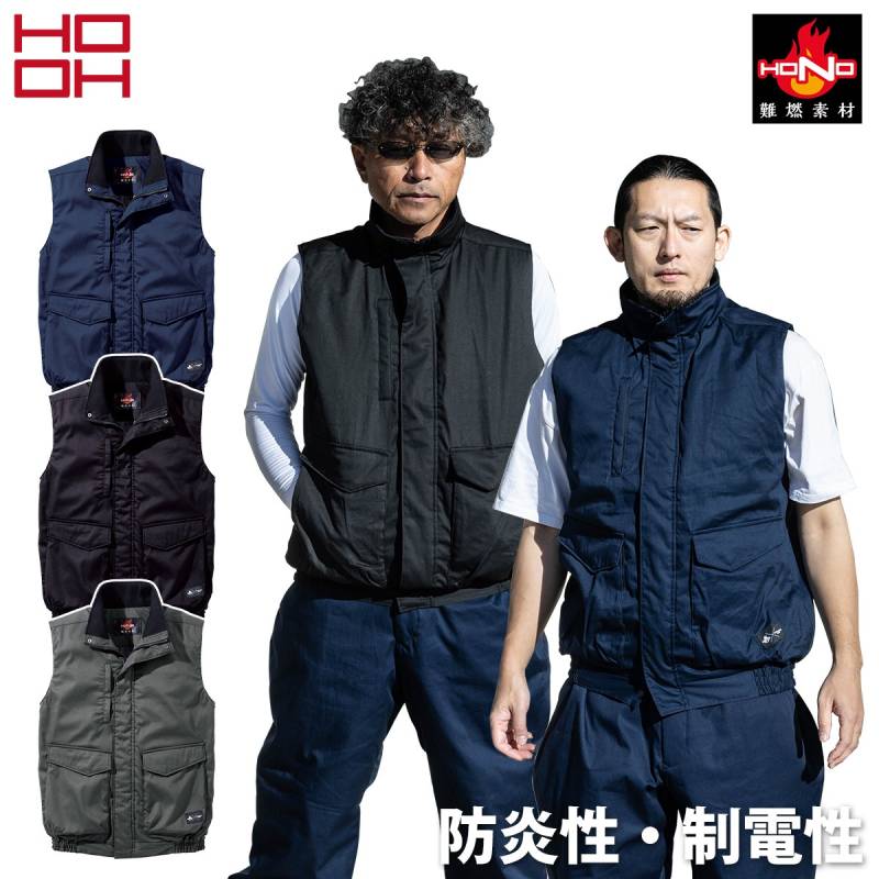 村上被服 2025年新作 秋冬 HONO 難燃軽防寒ベスト 4199 大きいサイズ 6L 8L 耐炎 耐熱 耐電防止 保湿裏アルミ 難燃中綿 綿100% 防炎性 ワーク 軽防寒 メンズ ユニフォーム 作業着 作業服