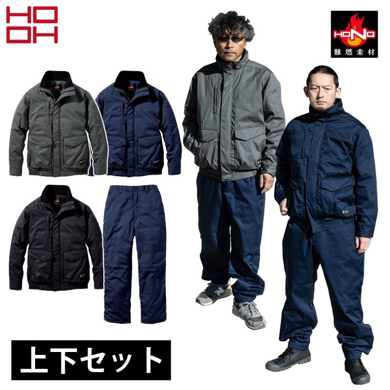 村上被服 2025年新作 上下セット 難燃軽防寒ブルゾン パンツ 4133 4144 大きいサイズ 秋冬 HONO 綿100％ 耐電防止 耐炎 耐熱 保湿裏アルミ 制電性 難燃中綿 ワーク 防寒着 作業着 作業服