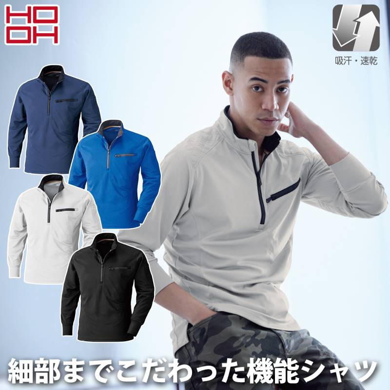 村上被服 長袖ジップアップシャツ 250 定番 HOOH 消臭機能 衿反射機能 ポロシャツ ポリエステル100％ チンガード メンズ ワーク ユニフォーム 作業着 作業服 
