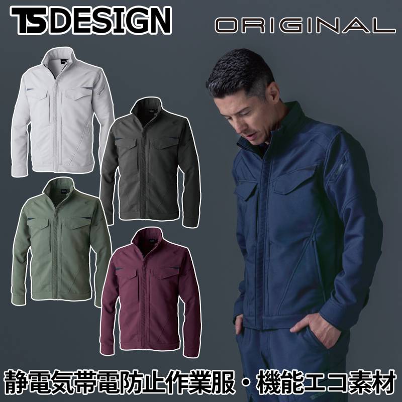 TSデザイン 秋冬 エコグログランジャケット 7716 ストレッチ性 吸水速乾性 反射プリント ポリエステル100% 導電糸入 JIS T8118規格適合 ワーク ユニフォーム 作業服 作業着