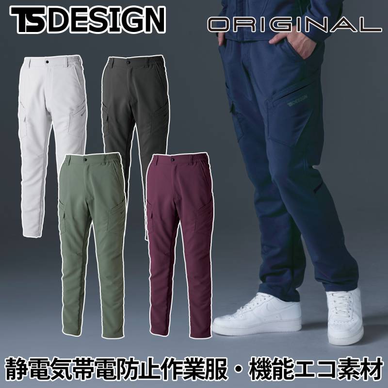 TSデザイン エコグログランカーゴパンツ 7714 ストレッチ性 吸水速乾性 反射プリント 高視認性 両脇ウエストゴム ポリエステル100% ワーク ユニフォーム 作業服 作業着