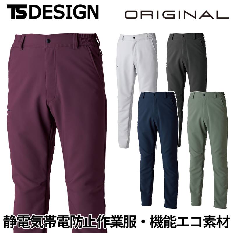TSデザイン エコグログランパンツ 7712 ストレッチ性 吸水速乾性 反射パーツ 高視認性 両脇ウエストゴム仕様 ポリエステル100% ワーク カジュアル ユニフォーム 作業服 作業着