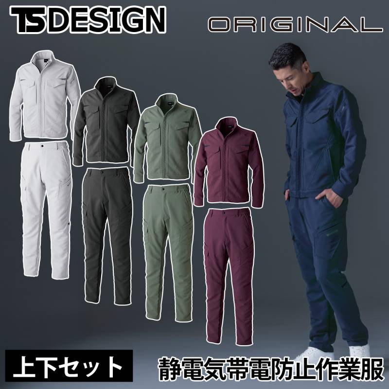 TSデザイン エコグログランジャケット カーゴパンツ 上下セット 7716-7714 ストレッチ性 吸水速乾性 反射プリント 高視認性 ポリエステル100% ワーク ユニフォーム 作業服 作業着