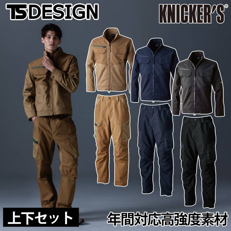 TSデザイン 秋冬 ニッカーズハイブリッドジャケット パンツ 上下セット 55356-55344 ポリエステル 綿 耐摩耗性 帯電防止 ストレッチ 静電気ケア 導電糸入り ワーク ユニフォーム 作業服 作業着