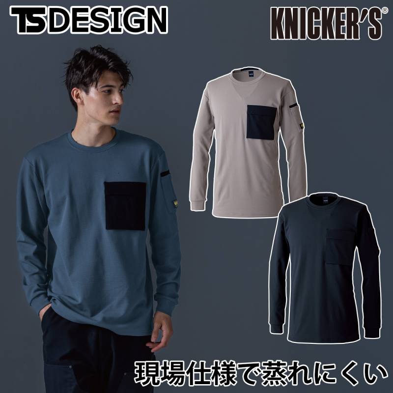 TSデザイン 秋冬 ニッカーズドライワッフルロングスリーブＴシャツ 55353 大きいサイズ 5L 6L ポリエステル 断熱性 速乾性 軽量 保湿性 ストレッチ フラップポケット ワーク ユニフォーム 作業服 作業着