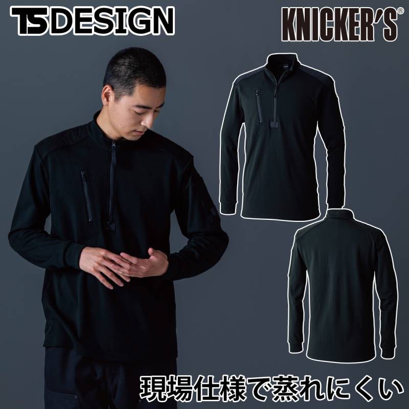 TSデザイン 秋冬 ニッカーズドライワッフルハーフジップ 5531 大きいサイズ 5L 6L 断熱性 速乾性 ポリエステル ポリプロピレン 軽量 保湿性 ストレッチ ワーク ユニフォーム 作業服 作業着