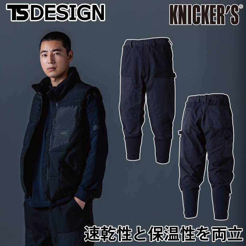 TSデザイン 秋冬 ニッカーズダブルニーパンツ 55324 微起毛タッチ ポリエステル 静電気ケア 軽量 保湿性 ストレッチ ワーク ユニフォーム 作業服 作業着
