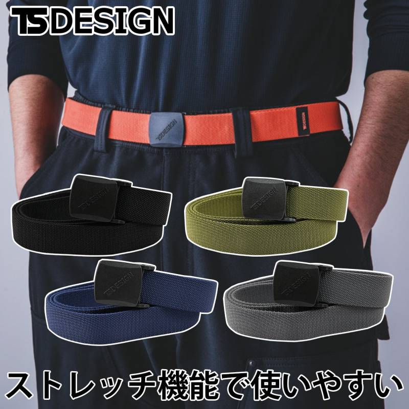 TSデザイン 秋冬 ESストレッチベルト 84931 表面耐腐食加工 ワーク ユニフォーム 作業服 作業着