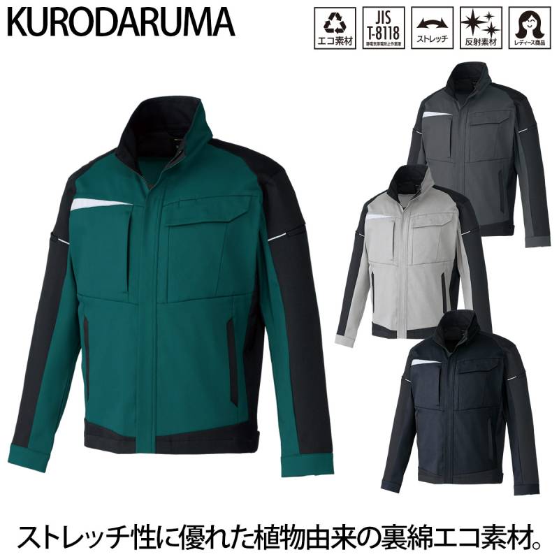 クロダルマ 長袖ジャンパー 32693 ストレッチ 裏綿エコ素材 反射 安全性 制電 ノーフォーク リラックスカット 現場 工事 建設 建築 倉庫 運送 屋外作業 環境配慮 ワーク メンズ レディース 秋冬 作業着 作業服 KURODARUMA