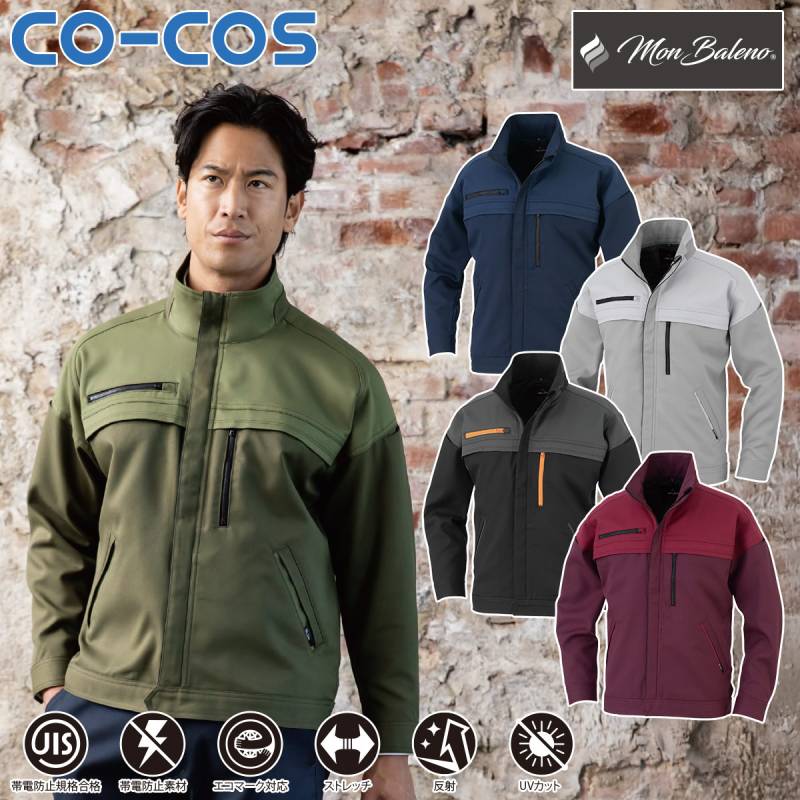 コーコス エコ・裏綿ストレッチブルゾン MB25100 CO-COS 帯電防止反射 ストレッチ エコ素材 ポリエステル エコストレッチ裏面ツイル ワーク ユニフォーム 作業服 作業着 