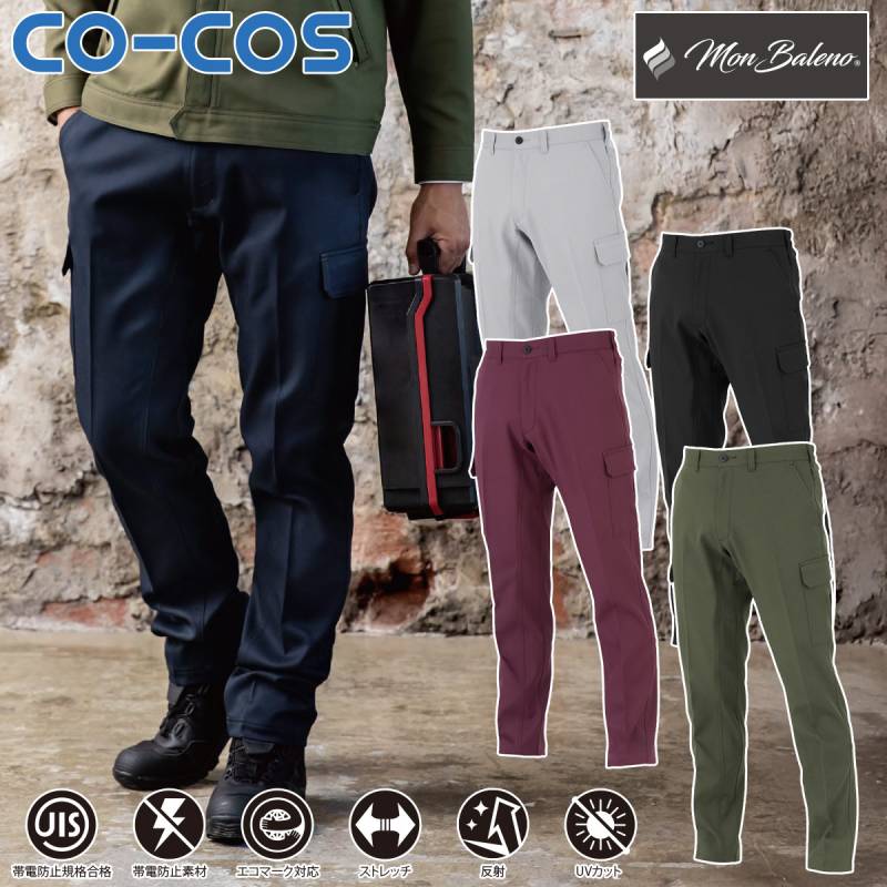 コーコス エコ・裏綿ストレッチカーゴパンツ MB25105 CO-COS 帯電防止 ストレッチ エコ素材 ポリエステル 反射素材 バックシャーリング ワーク ユニフォーム 作業服 作業着 