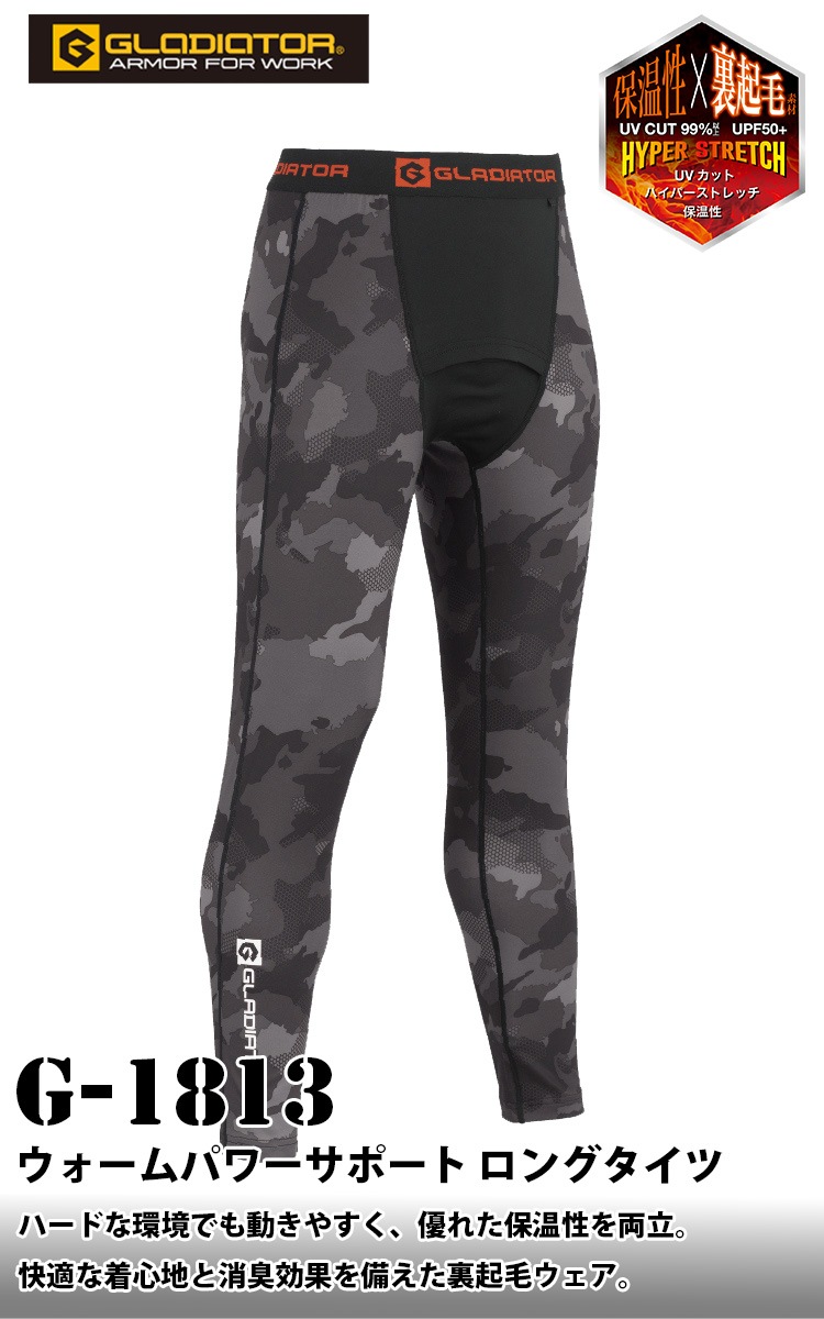 コーコス ウォームパワーサポートロングタイツ G-1813 大きいサイズ 3XL 4XL 裏起毛素材 消臭テープ フラットシーマ縫製 UVカット ポリエステル DRYウォームストレッチ ワーク ユニフォーム 作業服 作業着 
