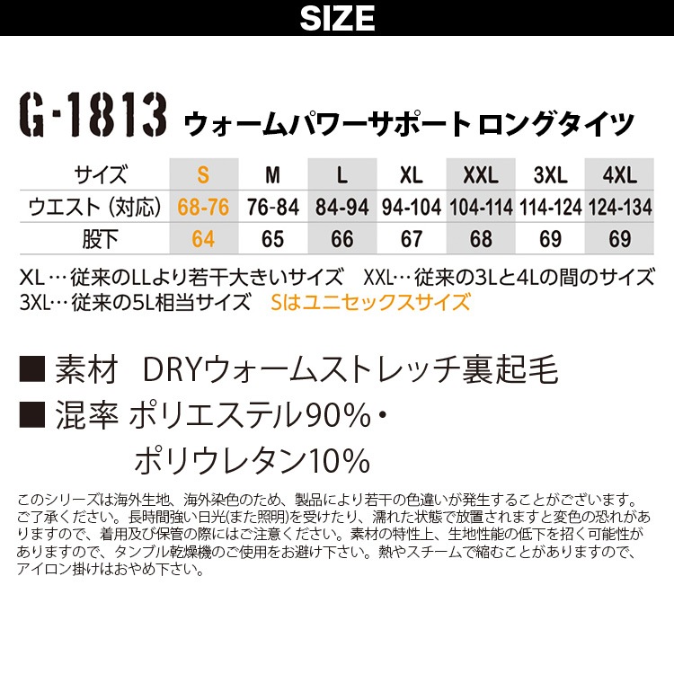 コーコス ウォームパワーサポートロングタイツ G-1813 大きいサイズ 3XL 4XL 裏起毛素材 消臭テープ フラットシーマ縫製 UVカット ポリエステル DRYウォームストレッチ ワーク ユニフォーム 作業服 作業着 