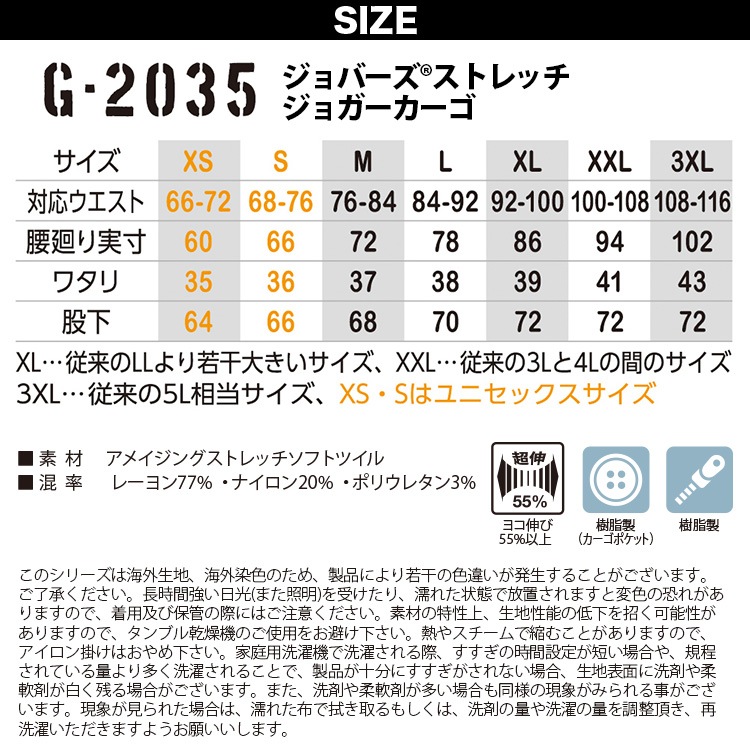 コーコス ジョバーズストレッチジョガーカーゴ G-2035 CO-COS 超ストレッチ ウエスト総ゴム ジョバーズシルエット デカカーゴポケット ユニフォーム 作業服 作業着 コーコス信岡