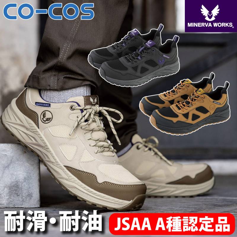 コーコス プロスニーカー MW-3301 耐油ソール 耐滑ソール プラスチック先芯 EVAミッドソール タクティカルテイスト 運送業 建築業 CO-COS ユニフォーム 作業服 作業着 コーコス信岡