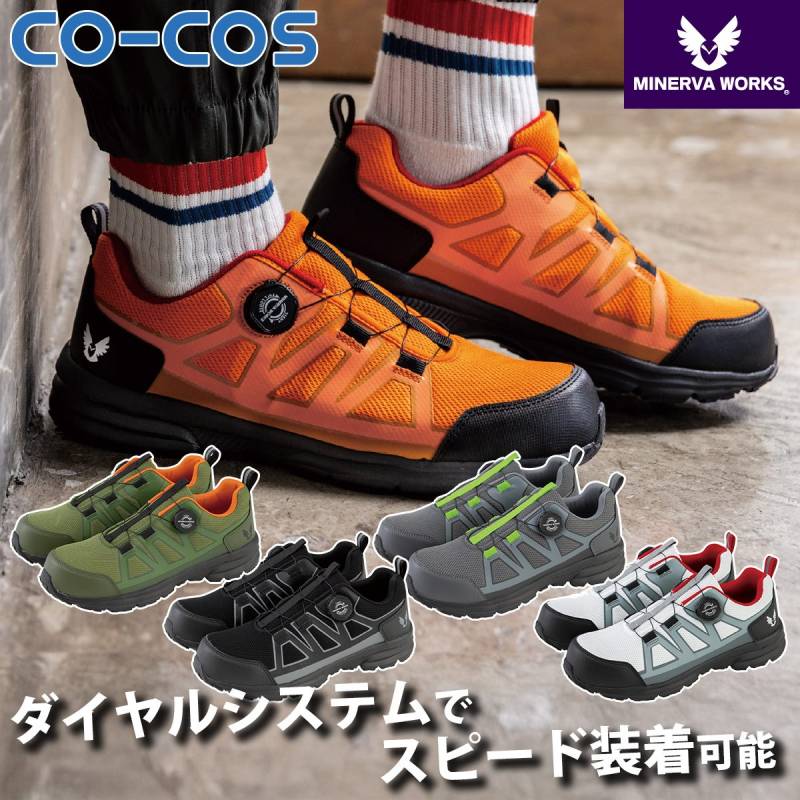 コーコス フライワークダイヤルセーフティースニーカー4.0 MW-3110 ダイヤルシステム 軽量 プラスチック先芯 メッシュ素材アッパー 運送業 建築業 CO-COS ユニフォーム 作業服 作業着 コーコス信岡
