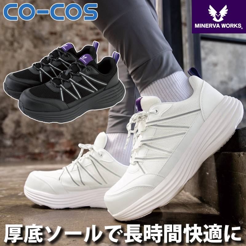 コーコス リバウンドワークセーフティースニーカー4.0 MW-3401 厚底ソール 撥水加工 抗菌防臭インソール プラスチック先芯 運送業 CO-COS ユニフォーム 作業服 作業着