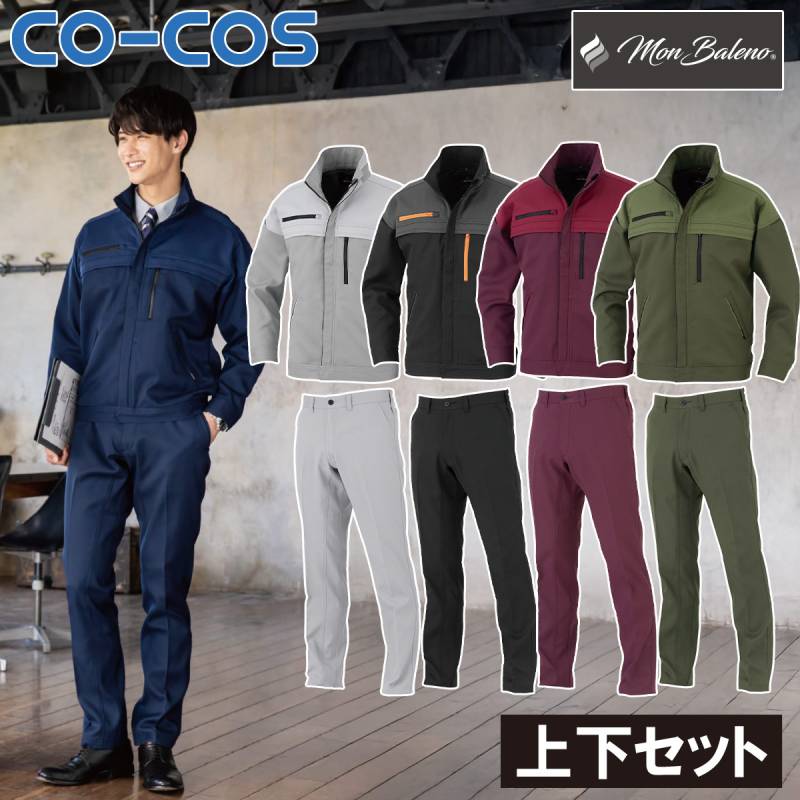 コーコス エコ・裏綿ストレッチブルゾン スラックス 上下セット MB25100 MB25103 CO-COS 帯電防止反射 ストレッチ エコ素材 ポリエステル ワーク ユニフォーム 作業服 作業着