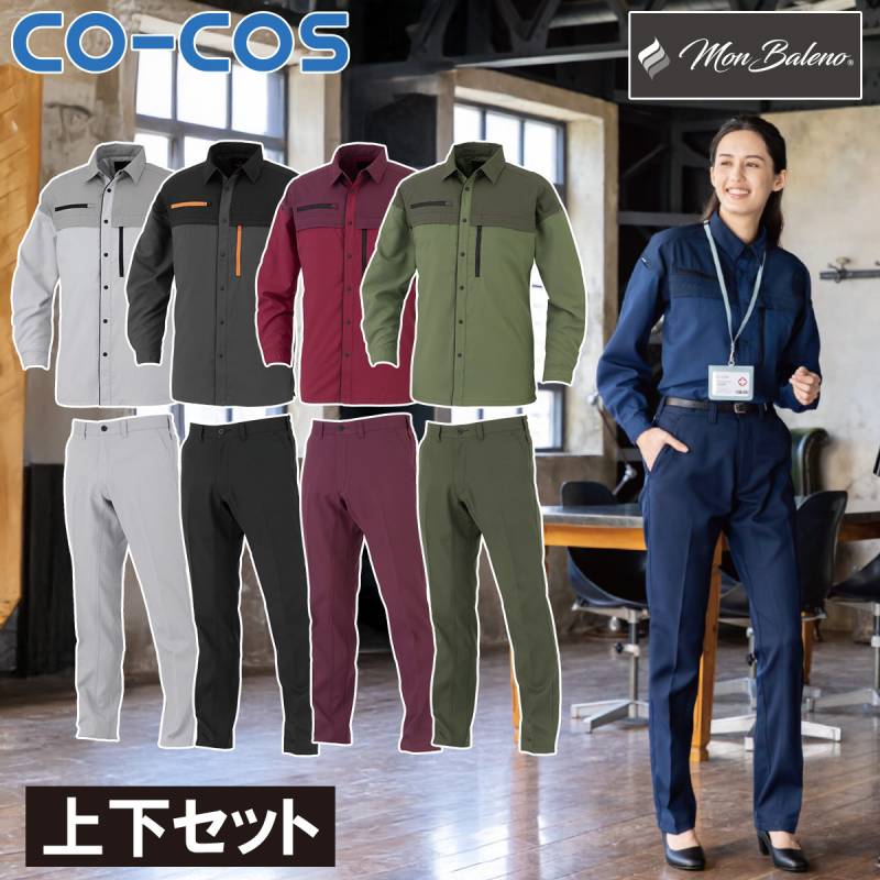 コーコス エコ・ストレッチ長袖シャツ スラックス 上下セット MB25008 MB25103 大きいサイズ 4L 5L 6L CO-COS 帯電防止 反射 ストレッチ エコ素材 ポリエステル ワーク ユニフォーム 作業服 作業着 